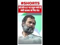Rahul Gandhi ने नोटबंदी-GST पर BJP को फिर घेरा | #shorts | Bharat Jodo Yatra | Congress | MP News - Video