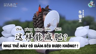 NHƯ THẾ NÀY CÓ GIẢM BÉO ĐƯỢC KHÔNG? 这样能减肥?Hoạt hình Tiếng Trung #dahuaxiyou #dahuaxiyoutiengviet