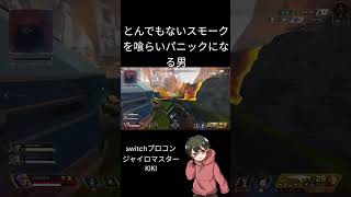【APEX】バグかと思ったらとんでもない奇跡のスモークを喰らった男