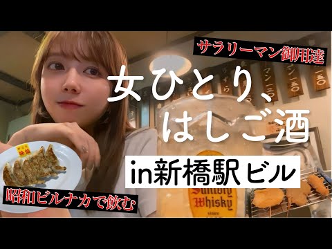ニュー新橋ビル
