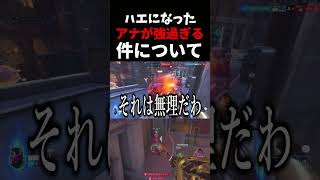 【魔改造】ハエになったアナさん。最強過ぎる件について #ow   #overwatch    #ファラ    #アナ   #スリープダーツ  #vs  #ハエ   #ネタ #お笑い