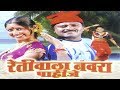 Retiwala Navra Pahije Shakuntala Jadhav Marathi Lokgeet Mix Song