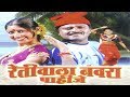 Retiwala Navra Pahije - Shakuntala Jadhav, Marathi Lokgeet Mix Song