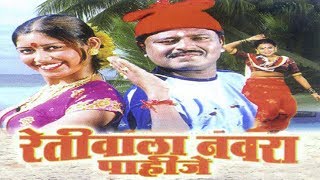 Download lagu Retiwala Navra Pahije - Shakuntala Jadhav, Marathi Lokgeet Mix Song mp3 Download lagu Retiwala Navra Pahije - Shakuntala Jadhav, Marathi Lokgeet Mix Song mp3