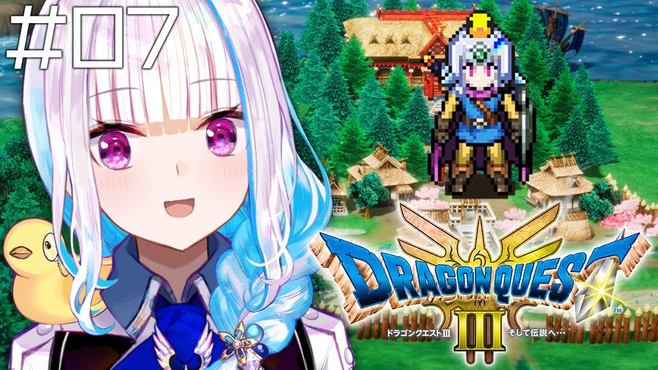 【ドラクエ3リメイク】ここから始まる、ロトの物語。 #07【にじさんじ/リゼ・ヘルエスタ】