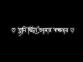 Ami sudhu cheyechi tomay💞 Black screen lyrics video || Mohammed Irfan || Ankush || Subhasree