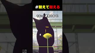 なにも知らず焦る、ゴリ押し実況者。 #タンポポは耐える #バカゲー #shorts