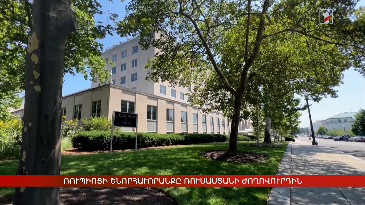 Արևմտահայերէն լուրեր. Յունիս 12. 2025