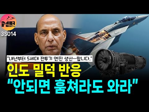인도, 내년부터 전투기 엔진 생산/예? 전설의 AMCA 우리아들은 보는거죠?