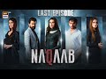 Naqaab Last EP Ali Ansari Humayoun Ashraf Hina Tariq Eng Sub 18 May 2025 ARY Digital