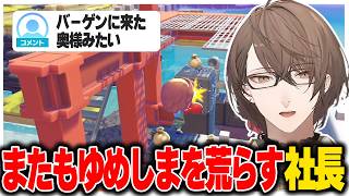 【 3日目 前半】2回目のゆめしま訪問でまたもやすべてを奪っていくバナンザ加賀美社長【にじさんじ切り抜き/加賀美ハヤト/ぽこ あ ポケモン】