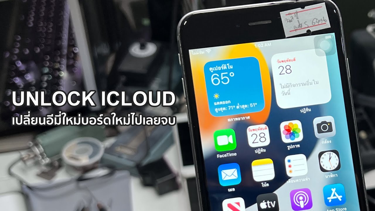 ปลดล็อค iCloud iPhone 6sPlus หน้า Hello สวัสดี ด้วยวิธีเปลี่ยนอีมี่ใหม่ บอร์ดใหม่