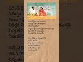 Varinche Prema Song Lyrics Sharwanand Melodysong Telugulyrics Evergreenhits Trending Shorts