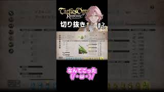 ドラゴンをトカゲ呼ばわり…【タクティクスオウガ リボーン(Tactics Ogre Reborn)】「PS4版」切り抜き動画 #shorts