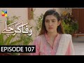 Wafa Kar Chalay Episode 107 HUM TV Drama 25 June 2020