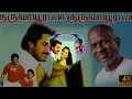 Guruvayoorappa Song Remix Dj Gokul Tamil Songs Remix Old Songs Remix