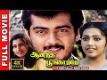 Anantha Poongatre 4K Tamil Full Movie Digitally Restored Ajith Kumar Meena Vadivelu 4K Cinemas