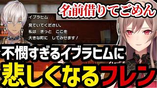 【ドラクエ3リメイク＃13】不憫すぎるイブラヒムを見て悲しくなるフレン【フレン・E・ルスタリオ切り抜き】※ネタバレあり