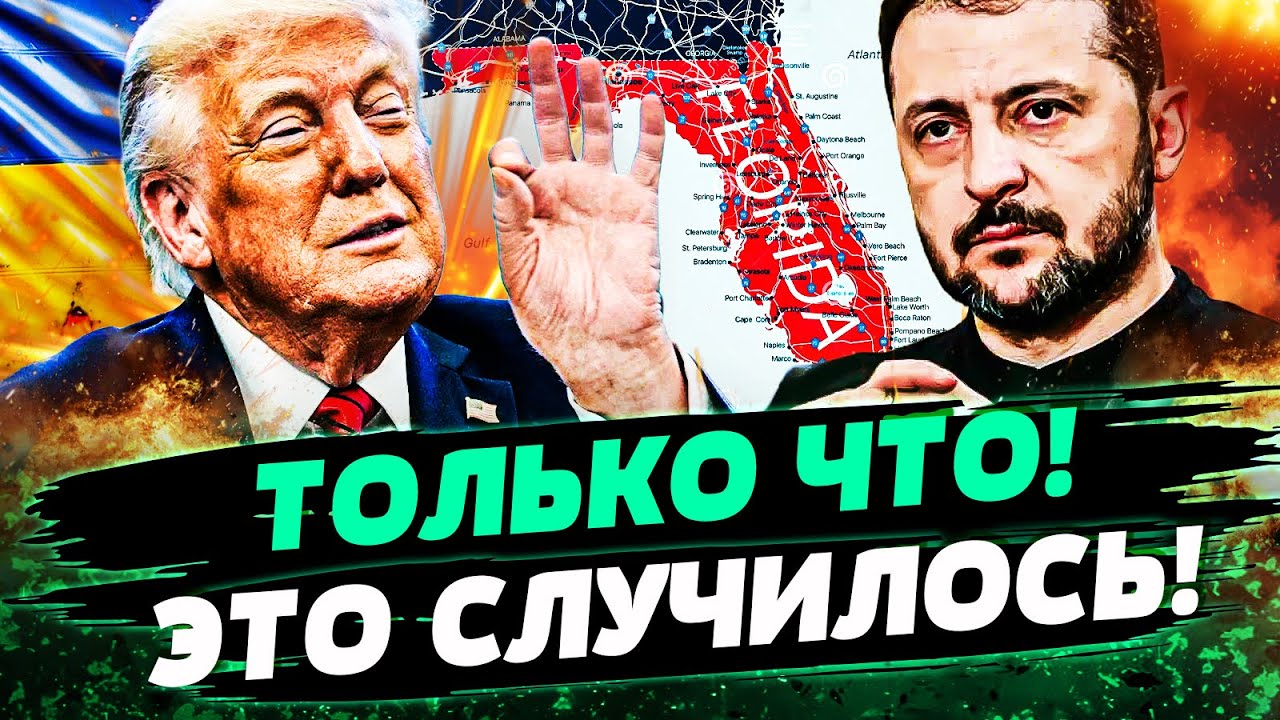 🔥ТОЛЬКО ЧТО! УКРАИНА СОРВАЛА ДЖЕКПОТ! ЗЕЛЕНСКИЙ СРОЧНО ВЫЕХАЛ! ТРАМП СДЕЛАЛ