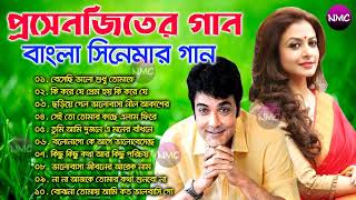 Best Of Prosenjit Chatterjee Bengali Song | প্রসেনজিতের বাংলা সিনেমার গান | Prosenjit Auidio Jukebox