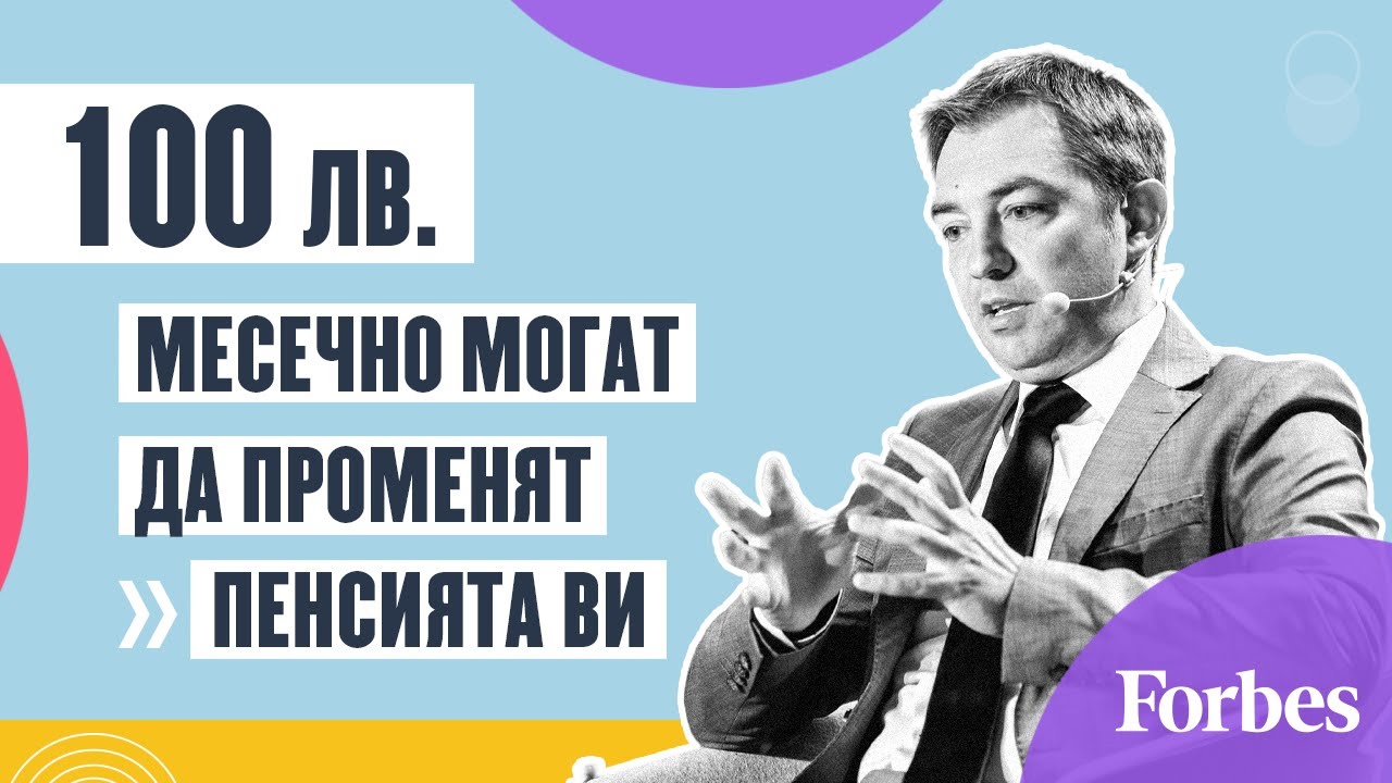 По-високи пенсии – мисията възможна!