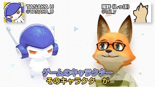 シテイルチャンネル part8 「TANAKA U」とゲーム作りの初歩の初歩