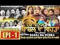 HAR JANAM BABAL DA VEHRA EP 1 MR MRS DEVGAN NEW PUNJABI WEB SERIES 2024