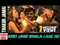 Thakur Jamai Video Song Khei Jane Bhala Lage Re Odia Movie Anubhav Varsha Abhijit