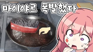 [🎬] 그저 스테이크를 구울뿐