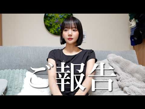 【岡田紗佳】ご報告