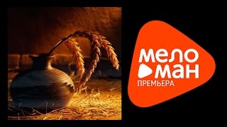 Премьера 2015 - Анастасия Наконечная - Крылья Веры