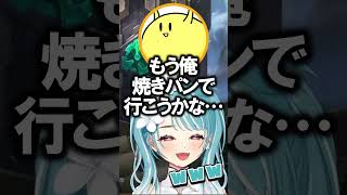 焼きパンとごんかねがどうしても混ざってしまうらむち【白波らむね/ぶいすぽ/切り抜き】