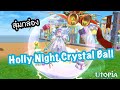 PCHA GAMER : สุ่มกล่อง Holly Night Crystal Ball : Utopia Origin