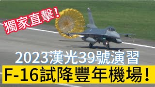 Re: 飛安通報 Re: 飛安通報