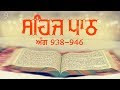 Sehaj Path Ang 938 To 946 | Bhai Sarwan Singh | Fizza Records Gurbani