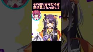 【切り抜き】天ヶ瀬むゆの赤子ムーブがかわいい #shorts