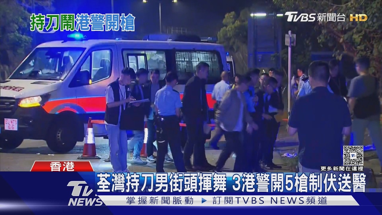 持刀男大喊「砍死你」衝向警!港警連開5槍 43歲嫌右胸中彈