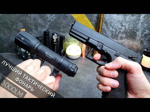 ТАКОГО ВЫ ЕЩЕ НЕ ВИДЕЛИ / ТАКТИЧЕСКИЙ ФОНАРЬ NEXTORCH TA30C MAX