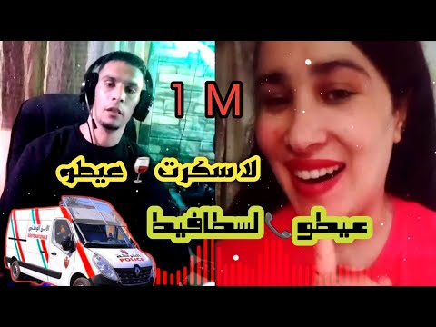 🎧 إدريس الخاوة - لا سكرت عيطو لسطافيط  Driss El Khaoua - La Skret 3ayto Lstafit (Official Music 