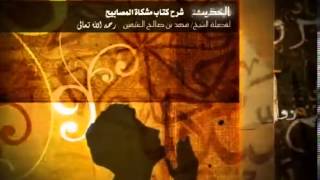 صورة كتاب مشكاة المصابيح للشيخ ابن عثيمين 83