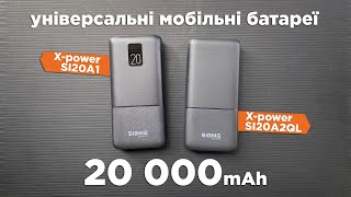 Sigma mobile X-power SI20A2QL 20000mAh Type-C PD20W QC22,5W Black (4827798423813) - відео 1