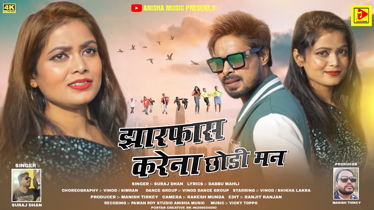JHAR FASH KARANA CHHORI MAN NEW NAGPURI VIDEO SONG 2022 KA SINGER SURAJ DHAAN