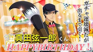【テニラビ】相変わらずのガチャ運でしたがお誕生日おめでとう🎉🎂