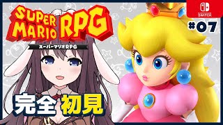 【Mario RPG】スーパーマリオRPGリメイクを完全初見で楽しむ！#07 ピーチ姫も一緒に【女性実況 Vtuber なちゅモカ Switch】