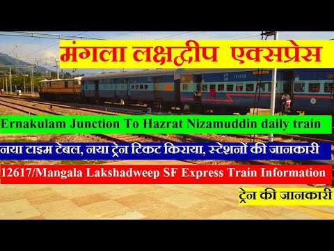 मंगला लक्षद्वीप एक्सप्रेस | Ernakulam to Hazrat Nizamuddin | 12617 | Mangala Lakshadweep Express