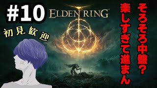 深夜の安眠誘導ELDEN RING（エルデンリング） #10【配信アーカイブ】