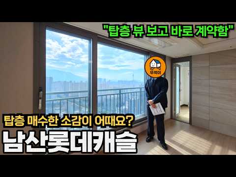 대구 핵심지 아파트 불장인 이유, &quot;남산롯데캐슬&quo…