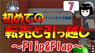 【House Flipper】「見捨てられた家、全焼した家」～孤独な人のH.F. part7～【ゆっくり実況】
