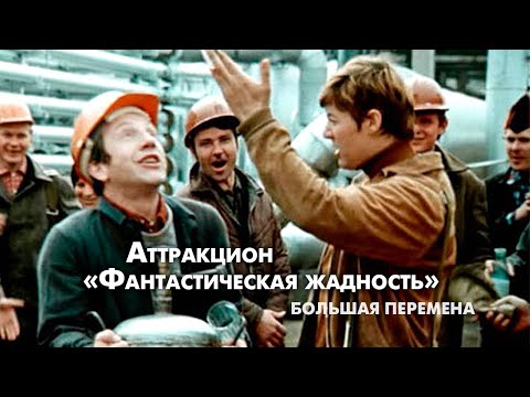 Аттракцион невиданной щедрости