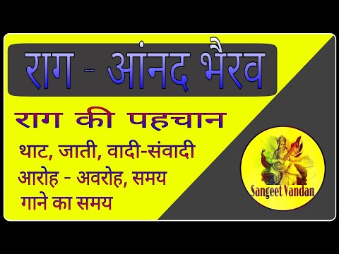 raag aanand bhairav 4K — वीडियो थंबनेल